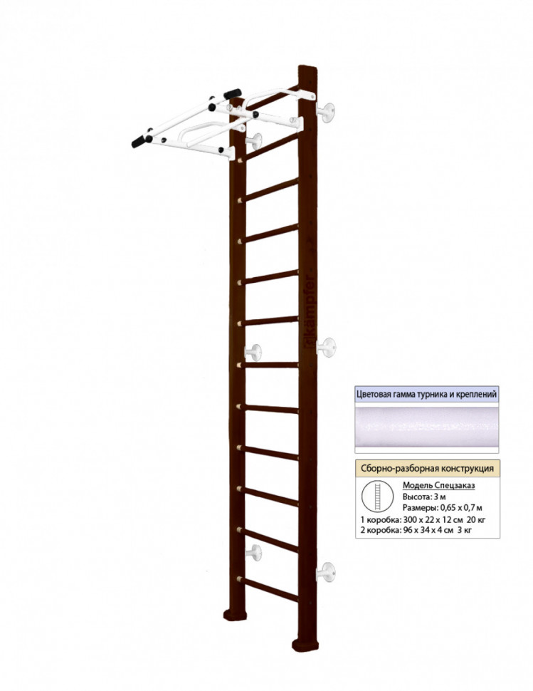 Шведская стенка Kampfer Swedish Wall (№5 Шоколадный Высота 3 м белый турник) Шведская стенка Kampfer Swedish Wall (№5 Шоколадный Высота 3 м белый турник)